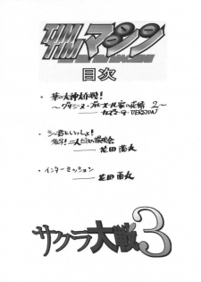 [TIMTIM MACHINE (Hanada Ranmaru, Kazuma G-Version)] TIMTIM MACHINE 13 Gou (Sakura Taisen 3) - page 3