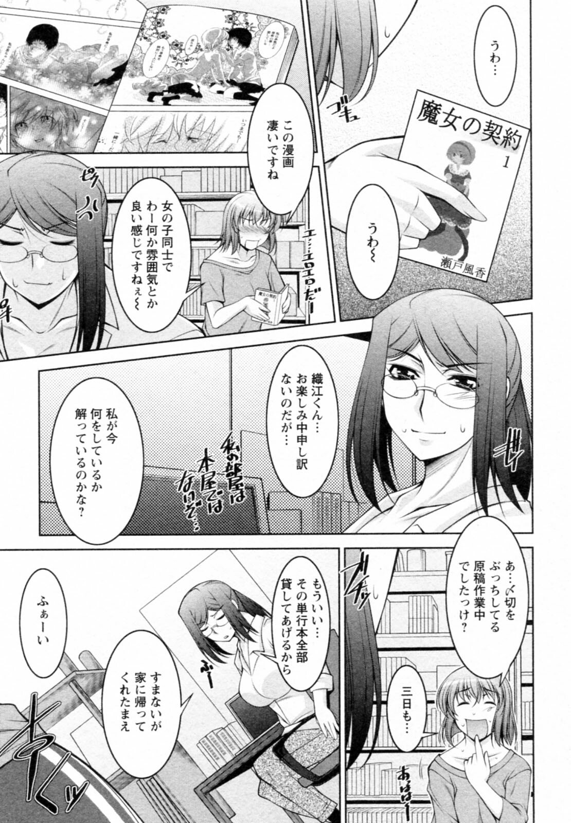 [zen9] Mizuse Orie 21-sai Vol.1 page 107 full