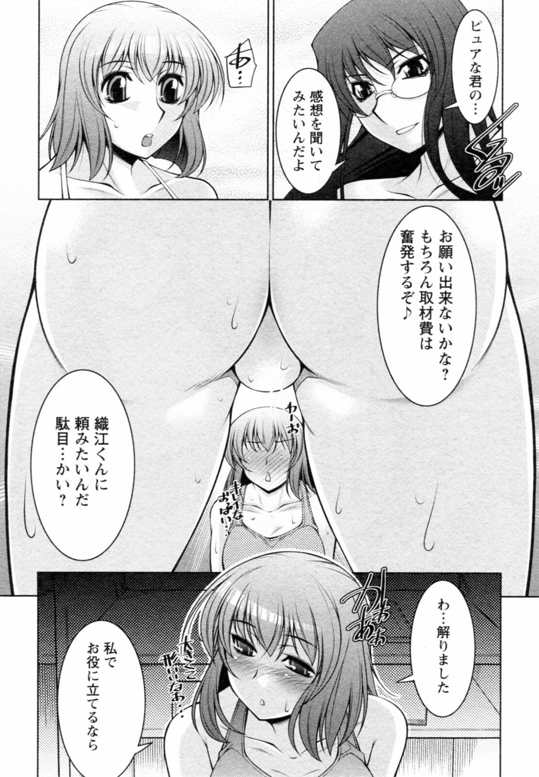 [zen9] Mizuse Orie 21-sai Vol.1 page 172 full