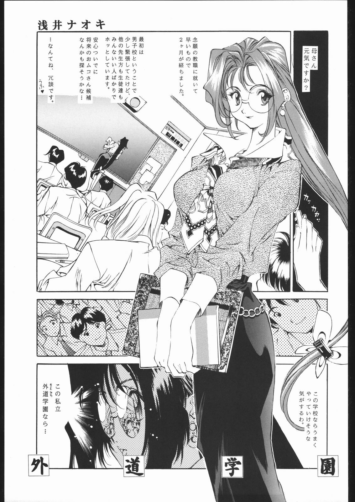 (C50) [PINK CAT'S GARDEN (Various)] SEXCEED ver. 7.0 onnakyoushihen page 20 full