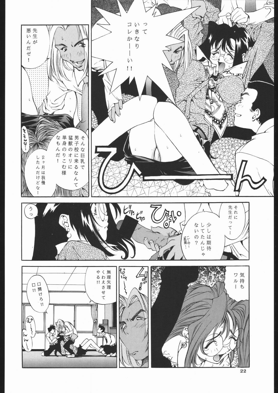 (C50) [PINK CAT'S GARDEN (Various)] SEXCEED ver. 7.0 onnakyoushihen page 21 full