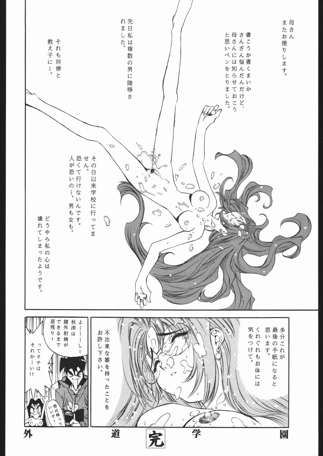(C50) [PINK CAT'S GARDEN (Various)] SEXCEED ver. 7.0 onnakyoushihen page 27 full