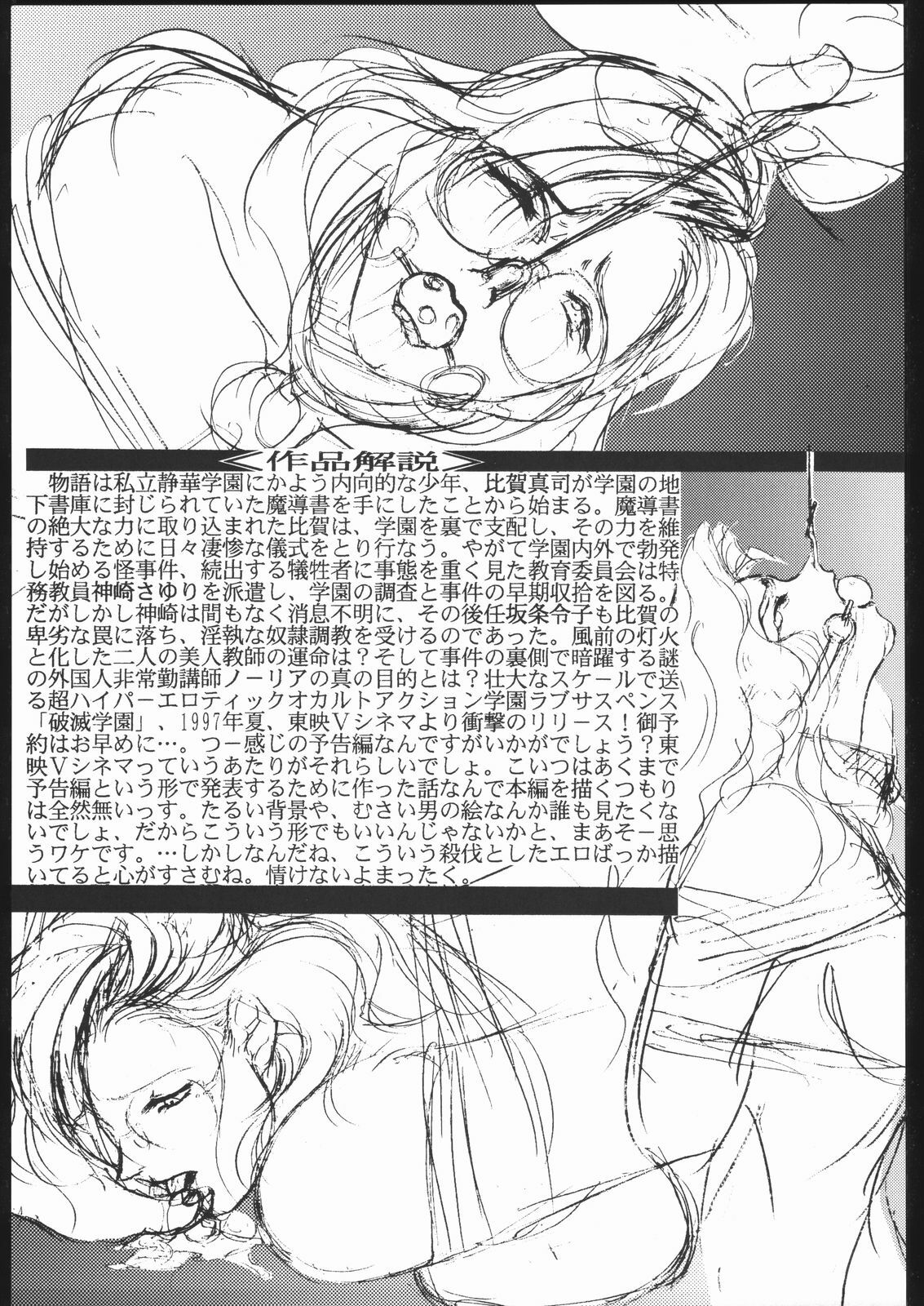 (C50) [PINK CAT'S GARDEN (Various)] SEXCEED ver. 7.0 onnakyoushihen page 28 full
