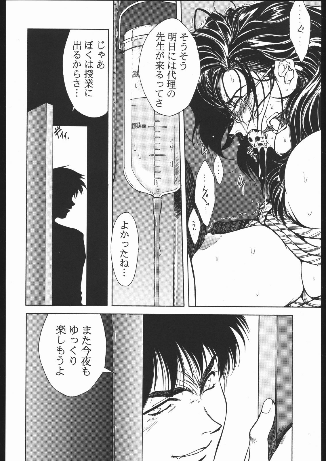 (C50) [PINK CAT'S GARDEN (Various)] SEXCEED ver. 7.0 onnakyoushihen page 29 full