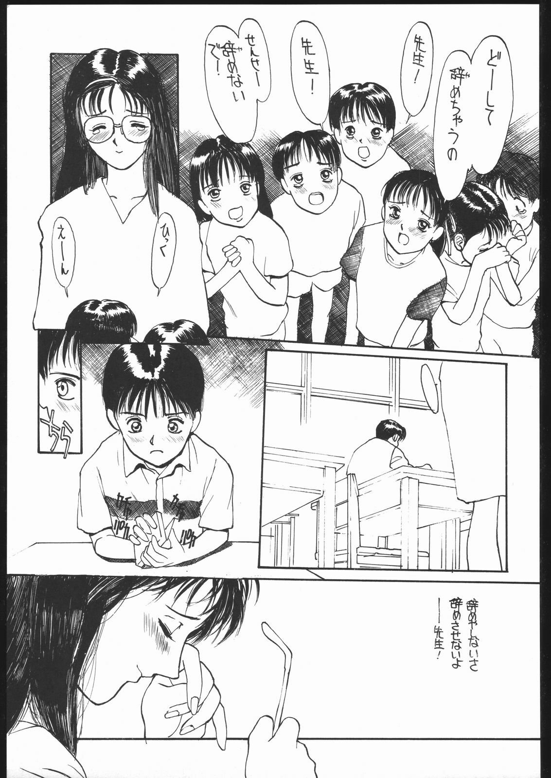(C50) [PINK CAT'S GARDEN (Various)] SEXCEED ver. 7.0 onnakyoushihen page 42 full