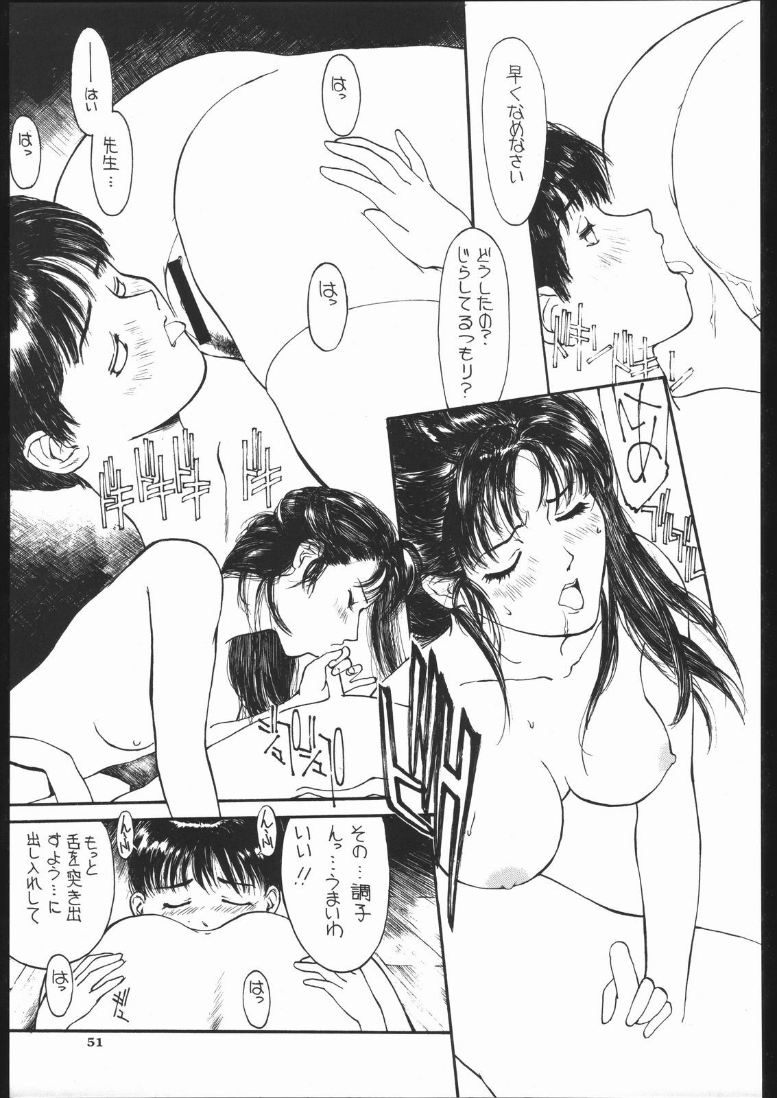 (C50) [PINK CAT'S GARDEN (Various)] SEXCEED ver. 7.0 onnakyoushihen page 50 full