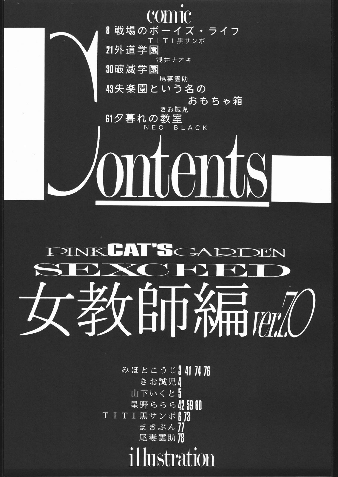 (C50) [PINK CAT'S GARDEN (Various)] SEXCEED ver. 7.0 onnakyoushihen page 6 full