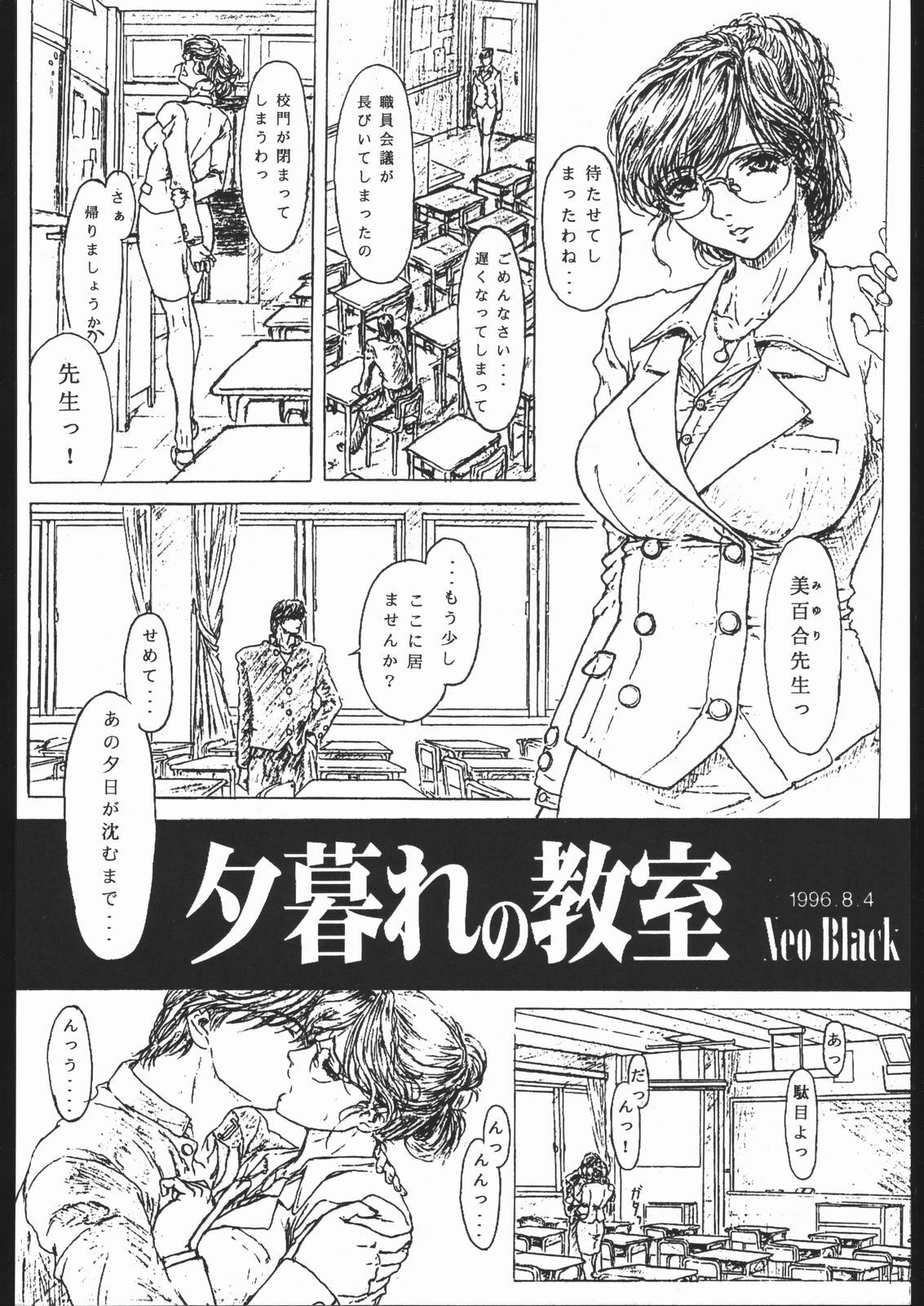 (C50) [PINK CAT'S GARDEN (Various)] SEXCEED ver. 7.0 onnakyoushihen page 61 full