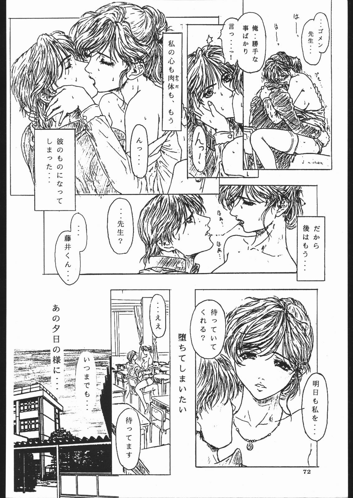 (C50) [PINK CAT'S GARDEN (Various)] SEXCEED ver. 7.0 onnakyoushihen page 71 full