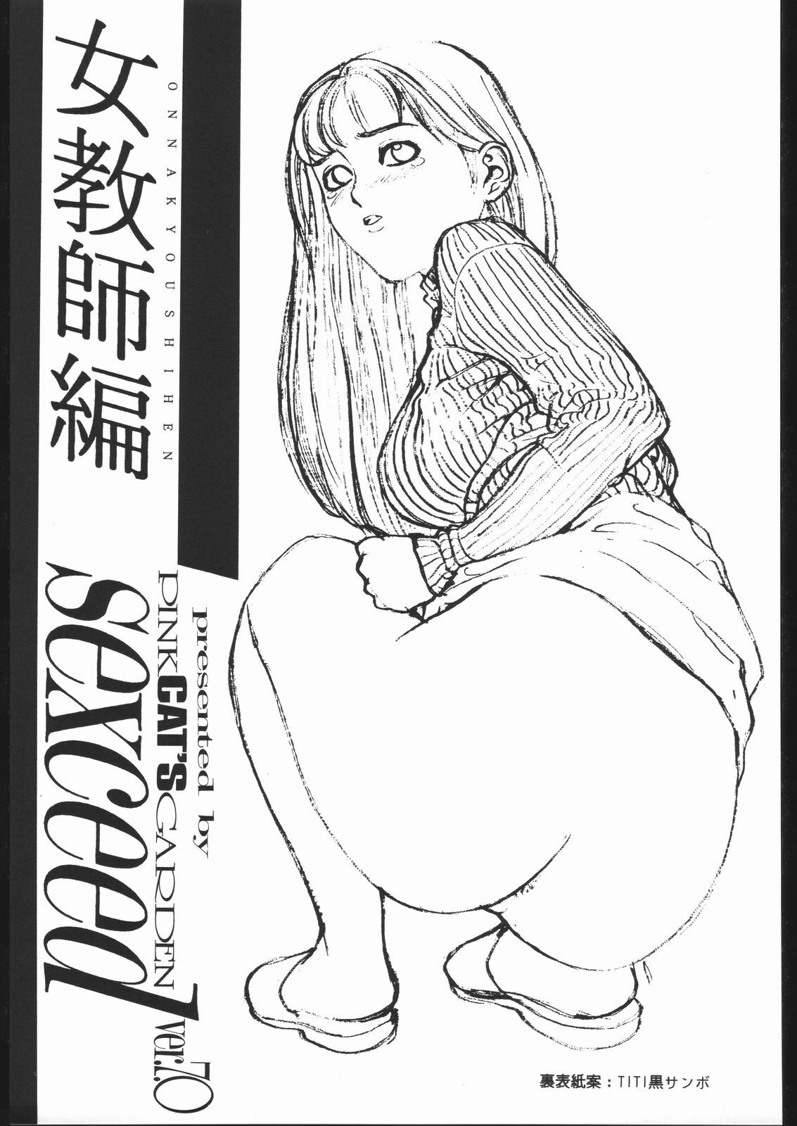 (C50) [PINK CAT'S GARDEN (Various)] SEXCEED ver. 7.0 onnakyoushihen page 72 full