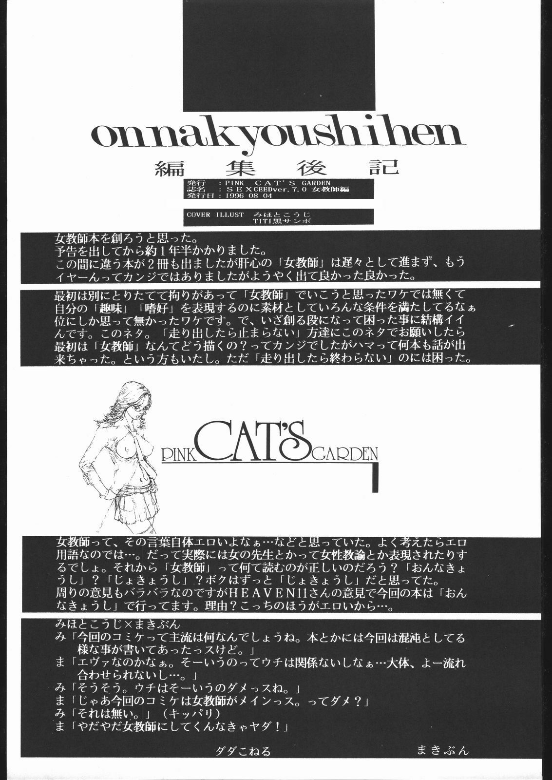 (C50) [PINK CAT'S GARDEN (Various)] SEXCEED ver. 7.0 onnakyoushihen page 74 full