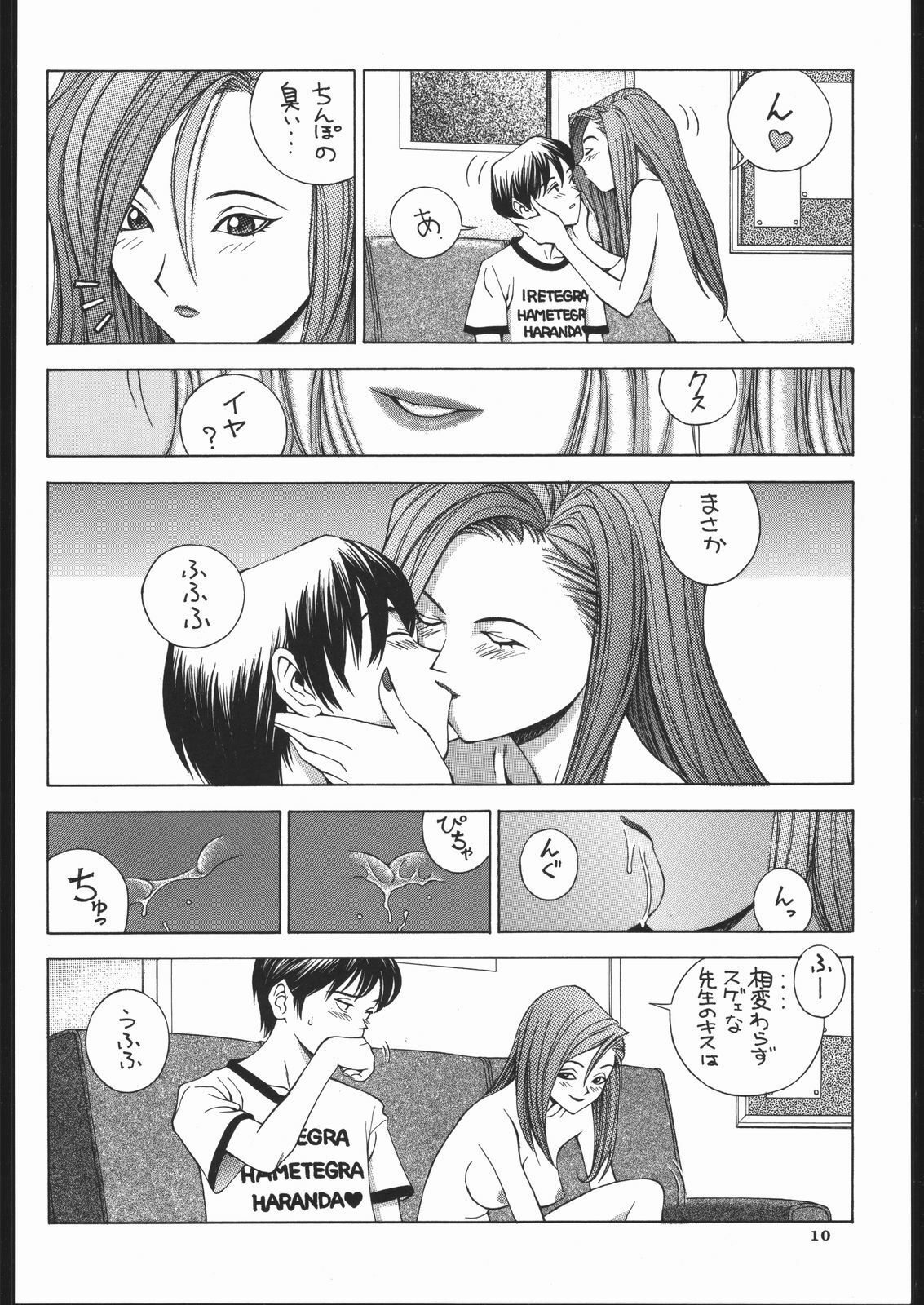 (C50) [PINK CAT'S GARDEN (Various)] SEXCEED ver. 7.0 onnakyoushihen page 9 full