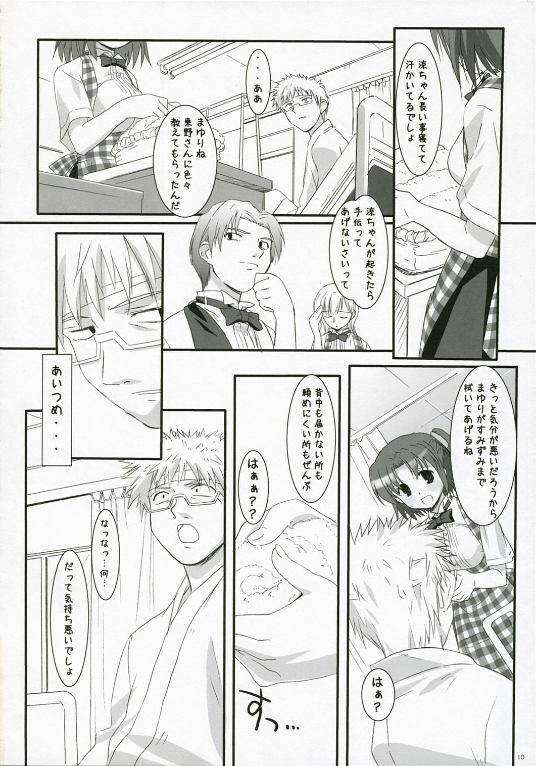 (COMIC1) [Asanoya (Kamata Hisashi)] Ruri iro no Tenshi. page 10 full