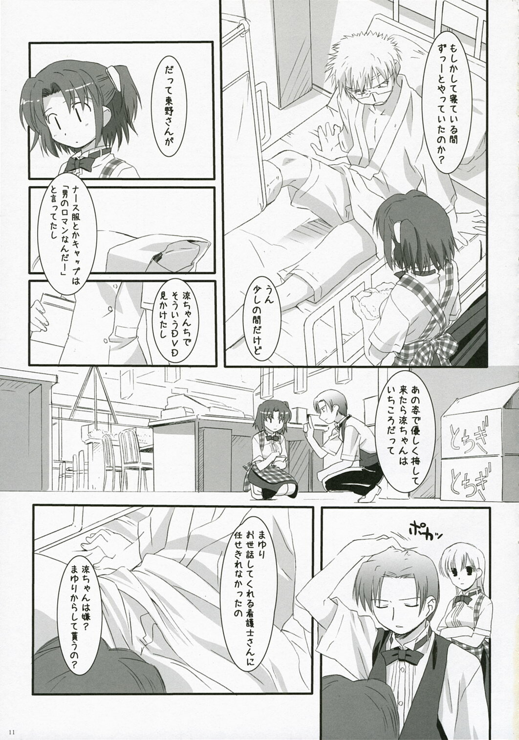 (COMIC1) [Asanoya (Kamata Hisashi)] Ruri iro no Tenshi. page 11 full