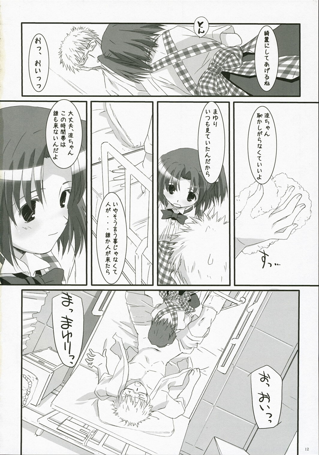 (COMIC1) [Asanoya (Kamata Hisashi)] Ruri iro no Tenshi. page 12 full