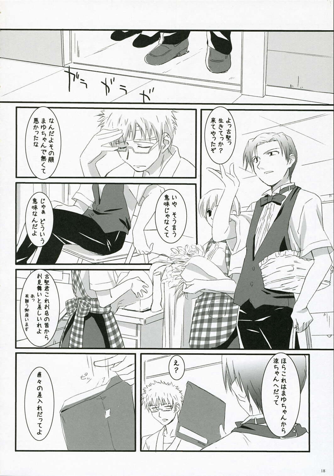 (COMIC1) [Asanoya (Kamata Hisashi)] Ruri iro no Tenshi. page 18 full