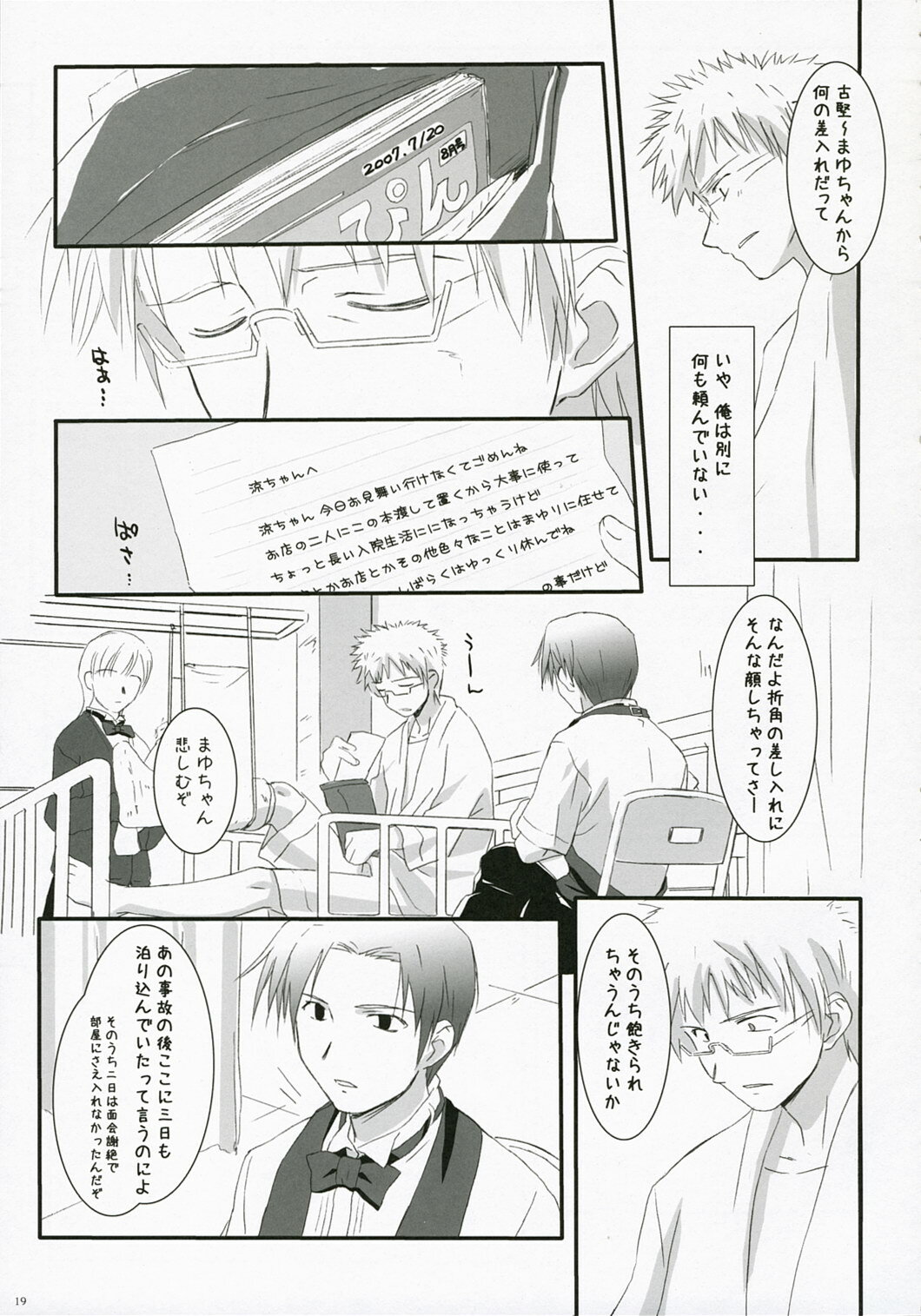 (COMIC1) [Asanoya (Kamata Hisashi)] Ruri iro no Tenshi. page 19 full