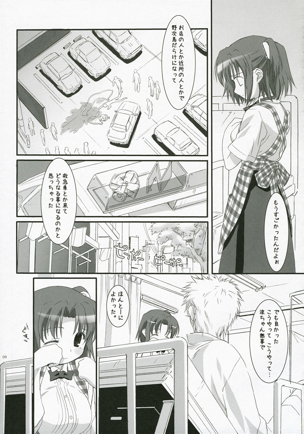 (COMIC1) [Asanoya (Kamata Hisashi)] Ruri iro no Tenshi. page 9 full