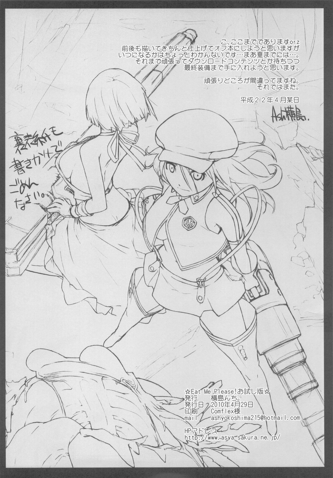 (COMIC1☆4) [Yokoshimanchi. (Ash Yokoshima)] EatMePlease! Otameshiban. (God Eater) page 16 full