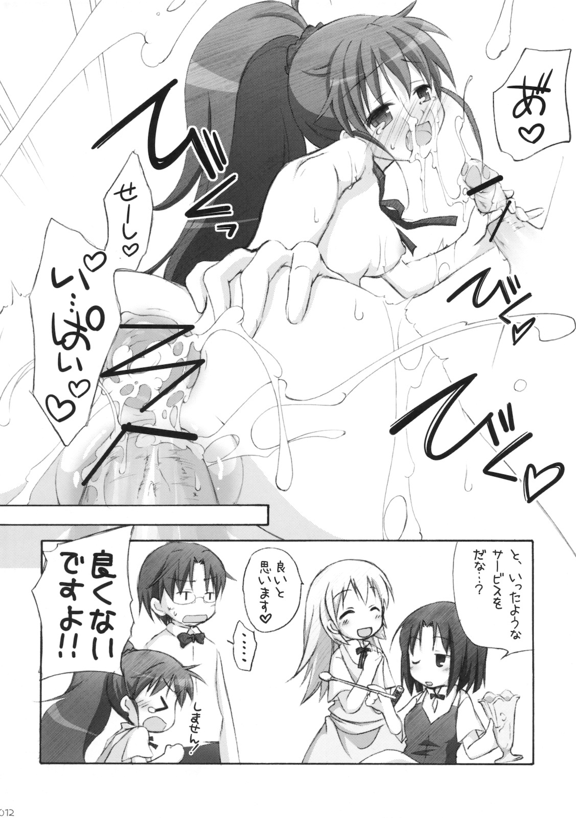 (COMIC1☆4) [Titokara 2nd Branch (Manami Tatsuya)] Warning!! (Working!!) page 11 full