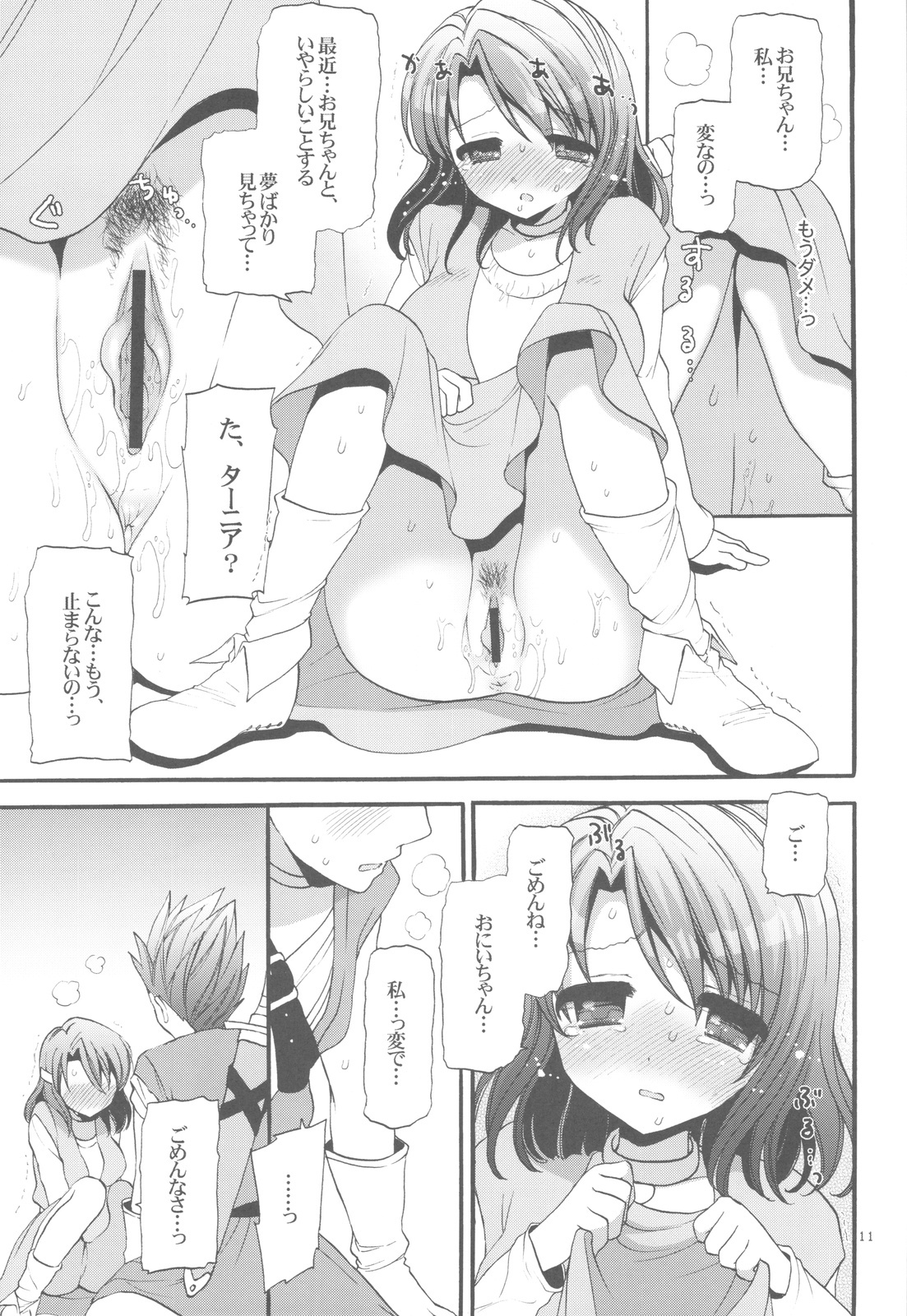 (COMIC1☆4) [CASMANIA (Mozuya Murasaki)] Dameda Ore Mou Imouto Shika Mienai...! (Dragon Quest VI) page 11 full