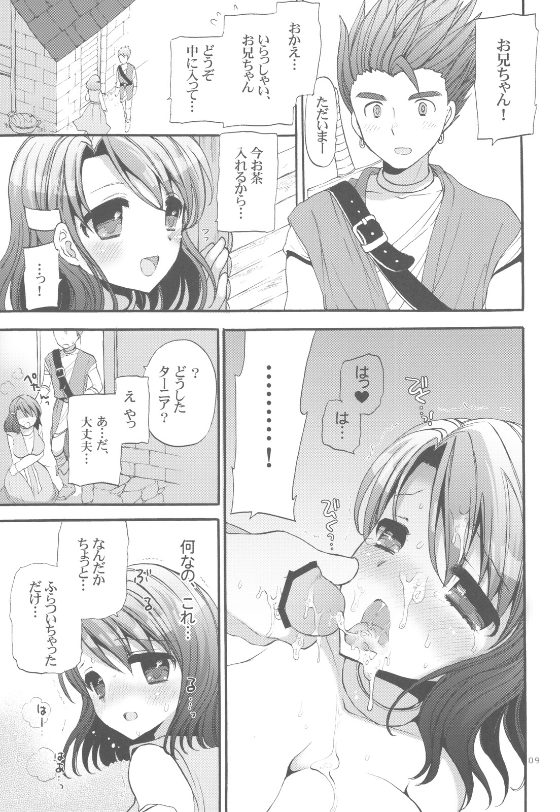 (COMIC1☆4) [CASMANIA (Mozuya Murasaki)] Dameda Ore Mou Imouto Shika Mienai...! (Dragon Quest VI) page 9 full