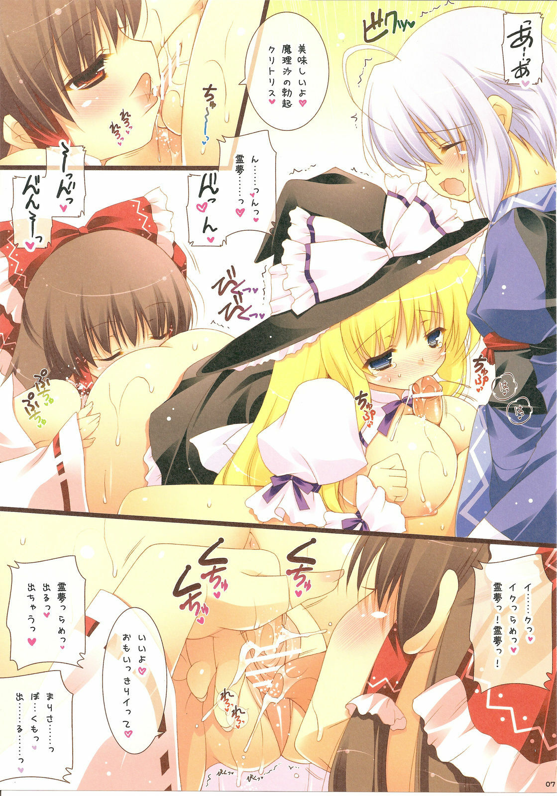 (COMIC1☆4) [Shigunyan] To aru Touhou no Chouhenkatan (Touhou Project) page 7 full