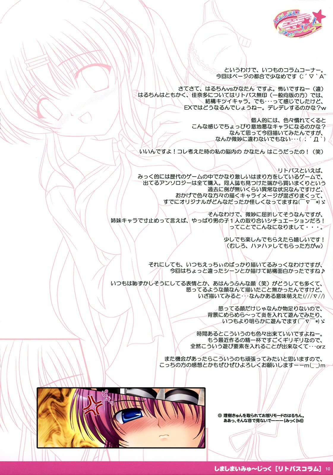 (C74) [PASTEL WING (Kisaragi-MIC, Takopi)] Shima Shimai Music (Little Busters!, Fortune Arterial) page 11 full