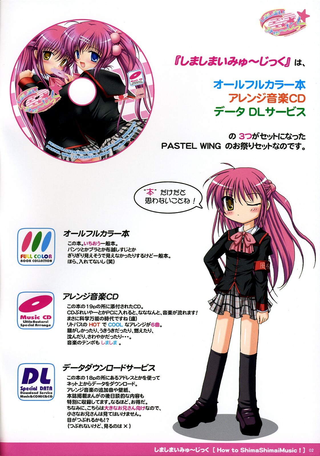 (C74) [PASTEL WING (Kisaragi-MIC, Takopi)] Shima Shimai Music (Little Busters!, Fortune Arterial) page 3 full