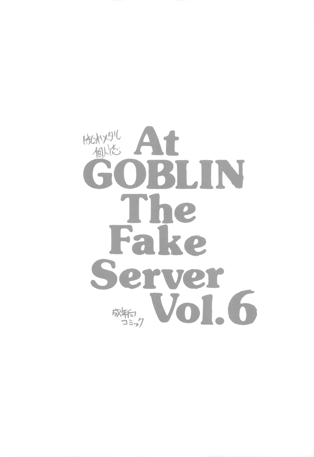(COMIC1☆4) [ZINZIN] At GOBLIN The FakeServer Vol.6 (FF11) page 20 full