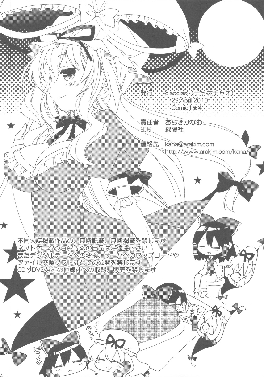 (COMIC1☆4) [ciaociao (Araki Kanao)] Bun Bun Fantasia (Touhou Project) page 14 full