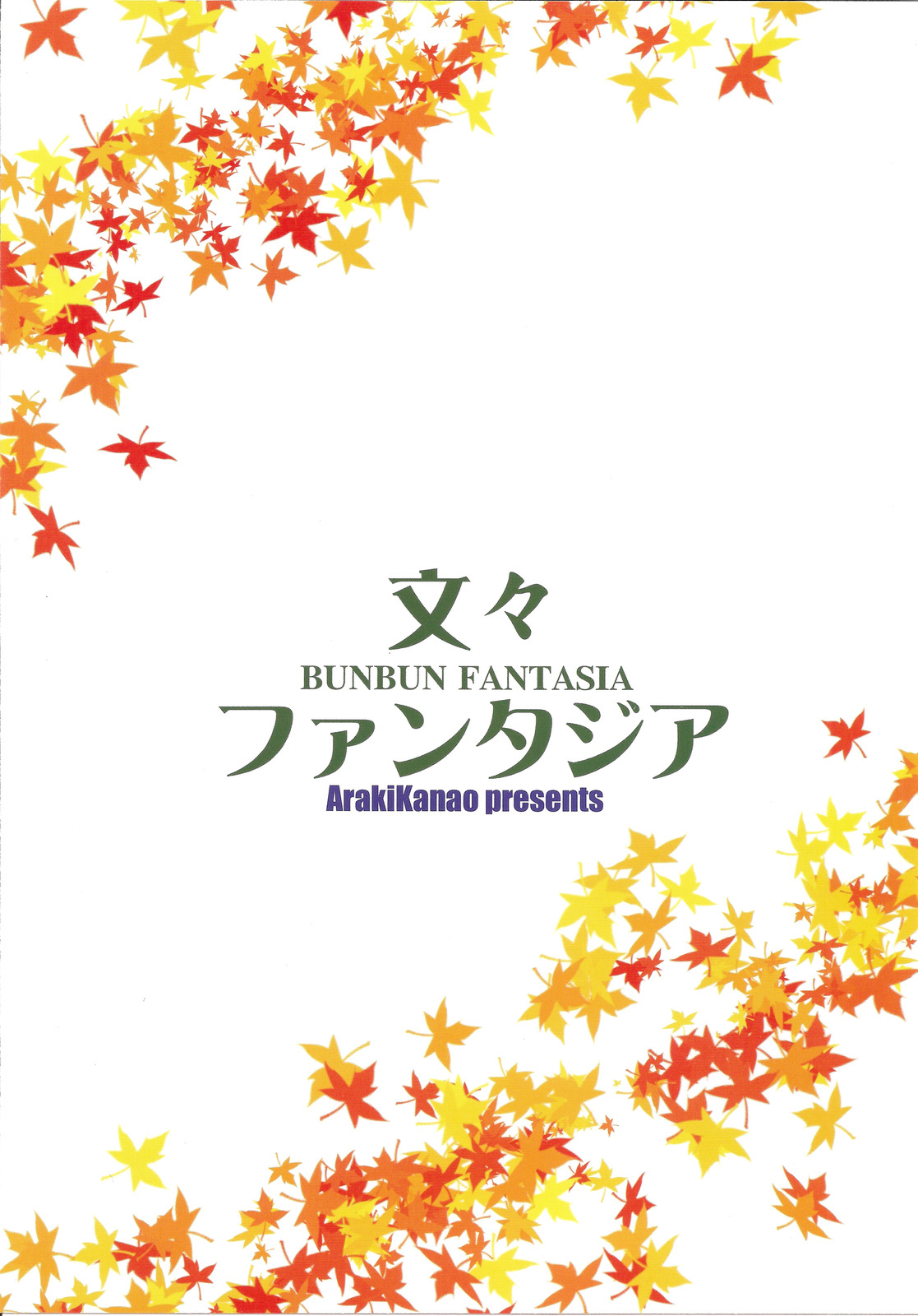 (COMIC1☆4) [ciaociao (Araki Kanao)] Bun Bun Fantasia (Touhou Project) page 16 full