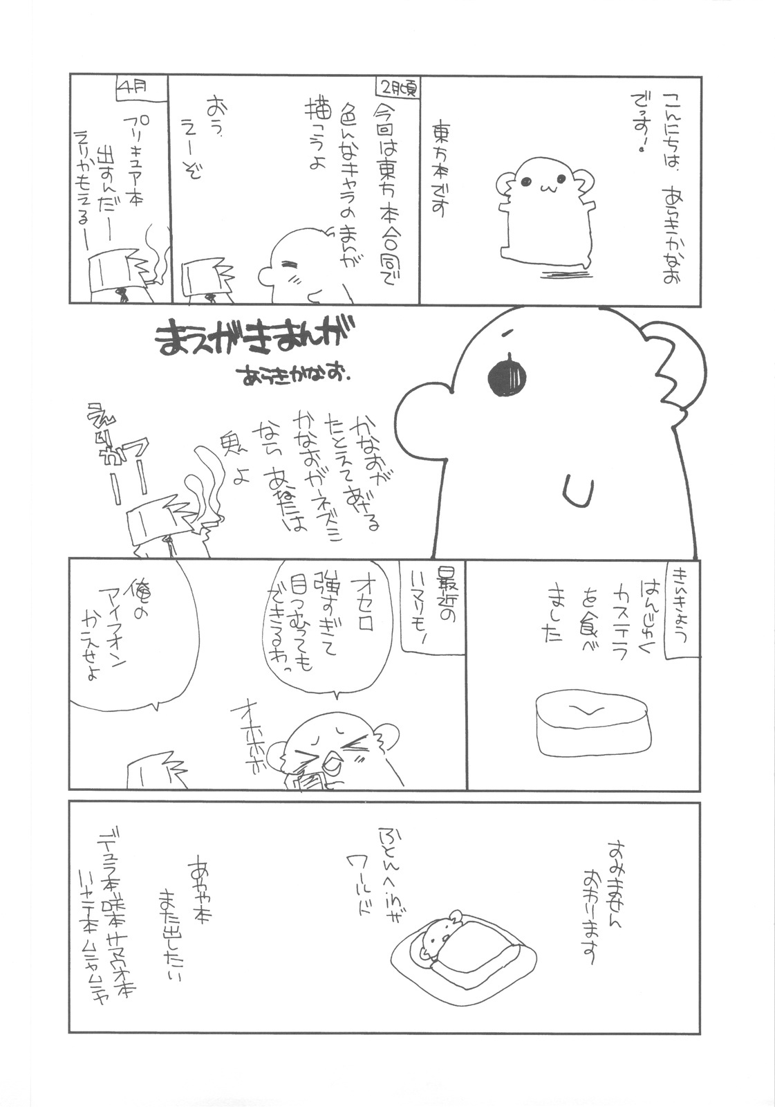 (COMIC1☆4) [ciaociao (Araki Kanao)] Bun Bun Fantasia (Touhou Project) page 4 full