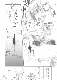 (COMIC1☆4) [ciaociao (Araki Kanao)] Bun Bun Fantasia (Touhou Project) - page 12