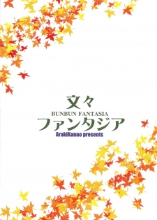 (COMIC1☆4) [ciaociao (Araki Kanao)] Bun Bun Fantasia (Touhou Project) - page 16