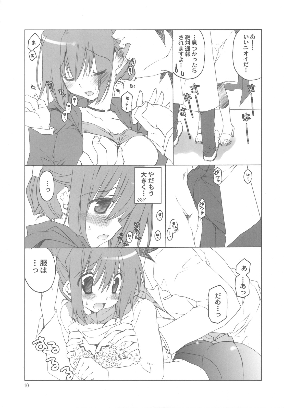 (COMIC1☆4) [Takanaedoko (Takanae Kyourin)] Hudou-san-chi no Otousan to Okaasan. (Yu-Gi-Oh! 5D's) page 10 full