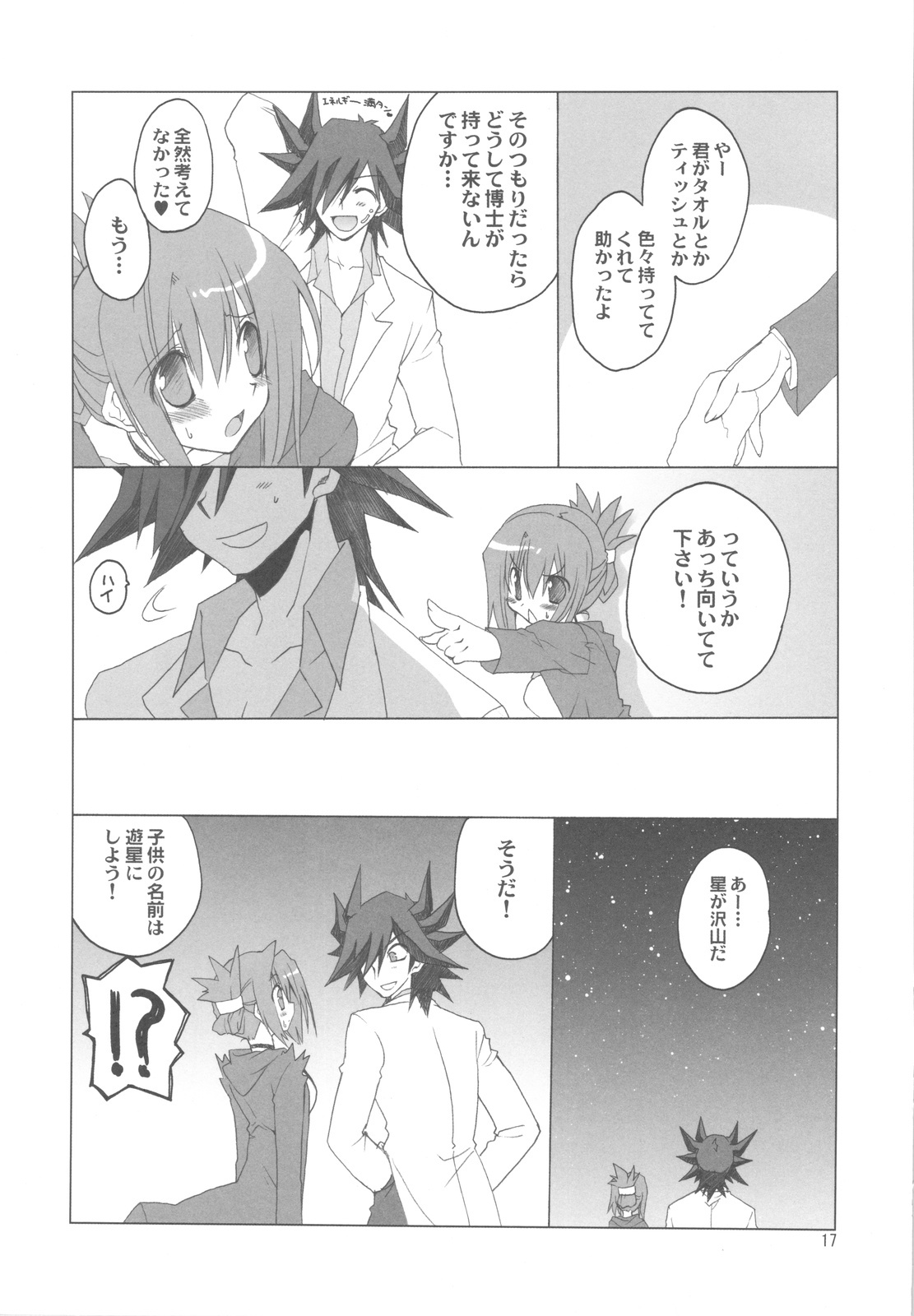 (COMIC1☆4) [Takanaedoko (Takanae Kyourin)] Hudou-san-chi no Otousan to Okaasan. (Yu-Gi-Oh! 5D's) page 17 full