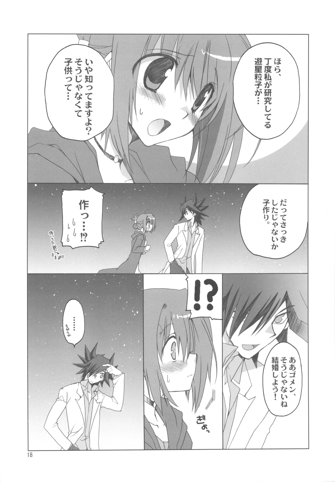 (COMIC1☆4) [Takanaedoko (Takanae Kyourin)] Hudou-san-chi no Otousan to Okaasan. (Yu-Gi-Oh! 5D's) page 18 full