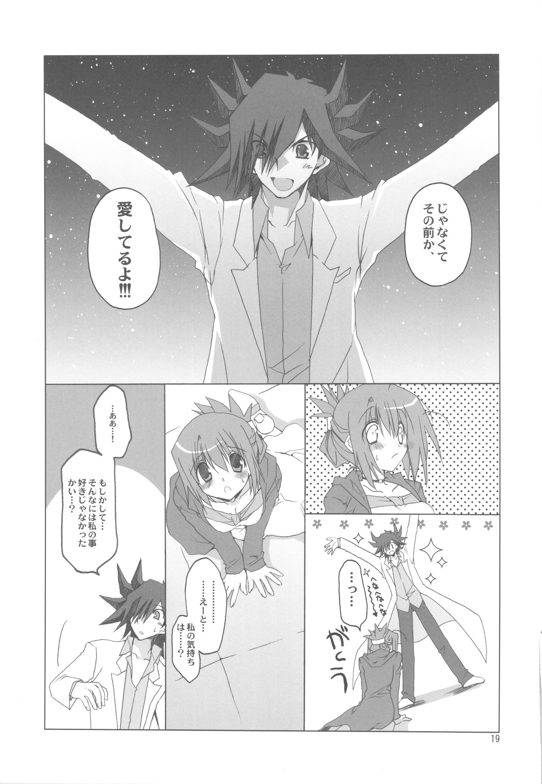 (COMIC1☆4) [Takanaedoko (Takanae Kyourin)] Hudou-san-chi no Otousan to Okaasan. (Yu-Gi-Oh! 5D's) page 19 full