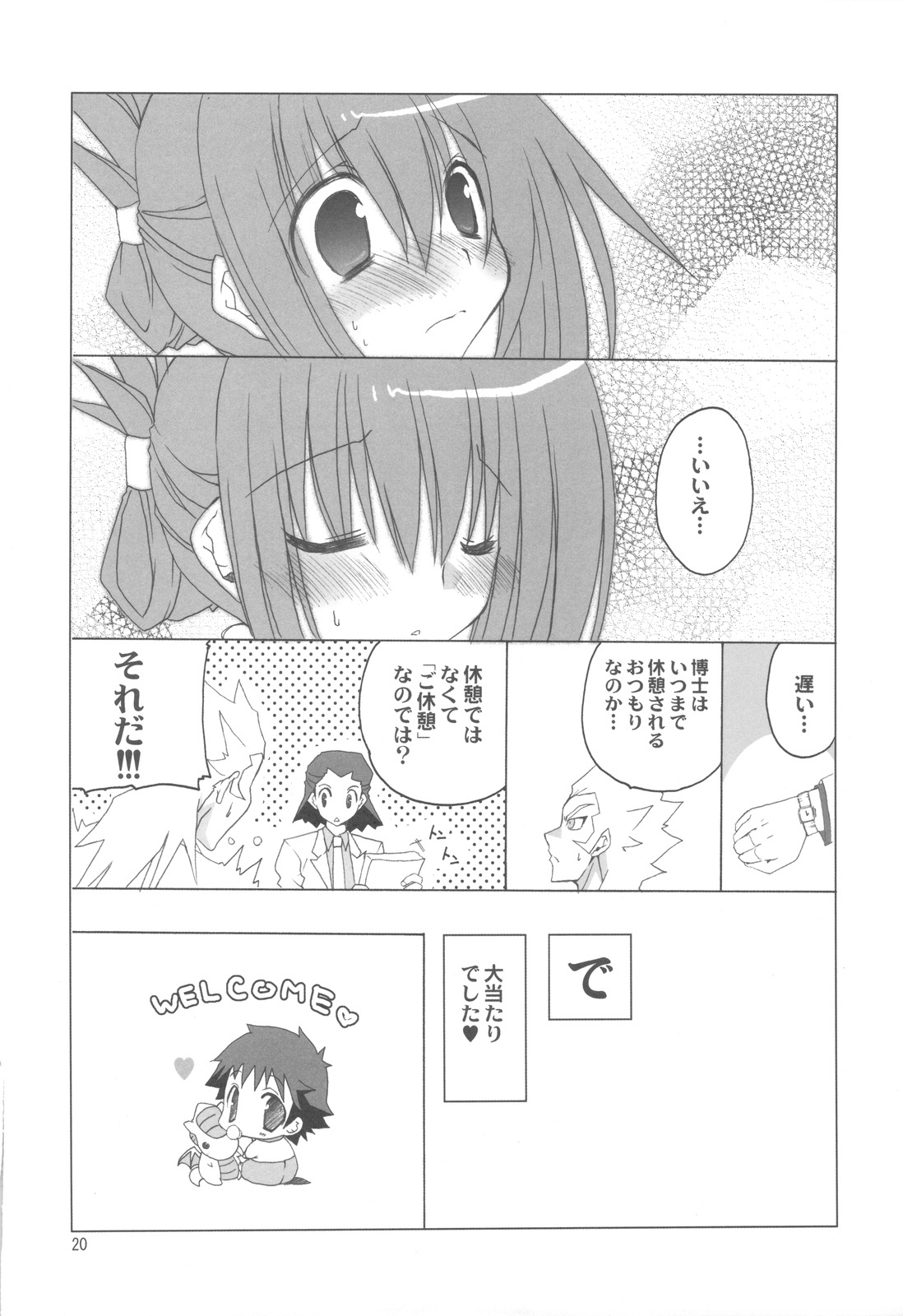 (COMIC1☆4) [Takanaedoko (Takanae Kyourin)] Hudou-san-chi no Otousan to Okaasan. (Yu-Gi-Oh! 5D's) page 20 full