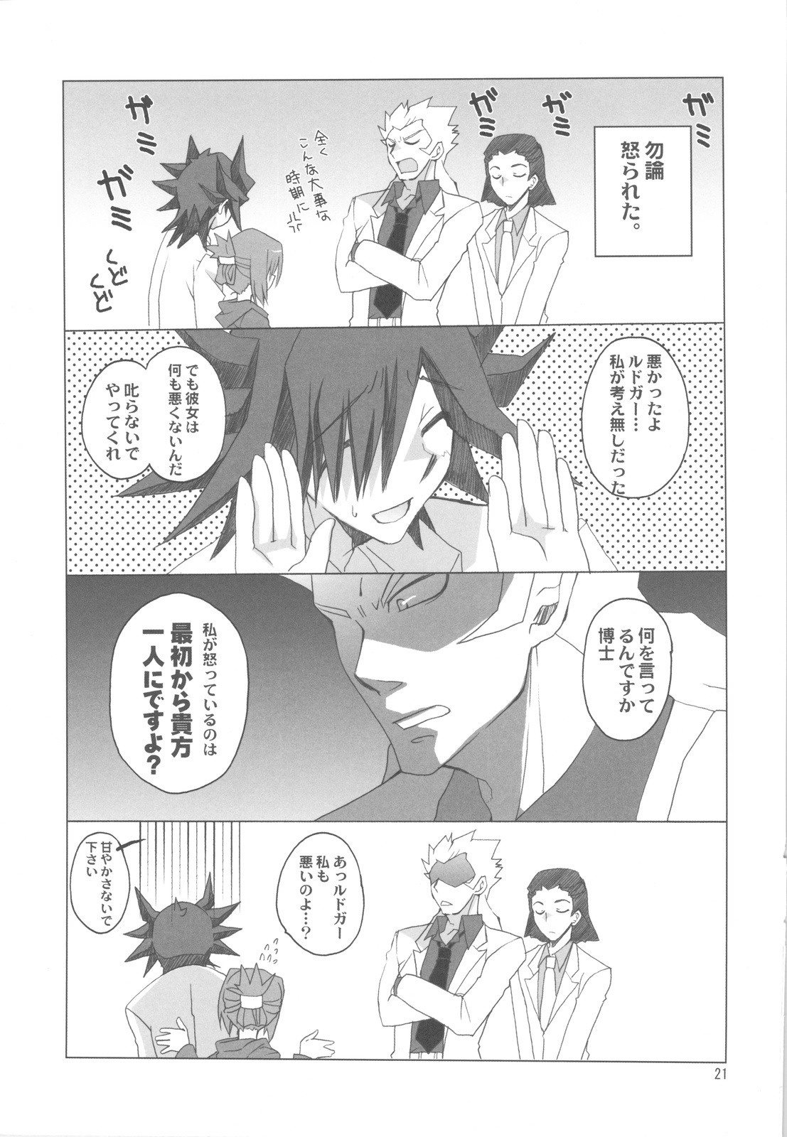 (COMIC1☆4) [Takanaedoko (Takanae Kyourin)] Hudou-san-chi no Otousan to Okaasan. (Yu-Gi-Oh! 5D's) page 21 full