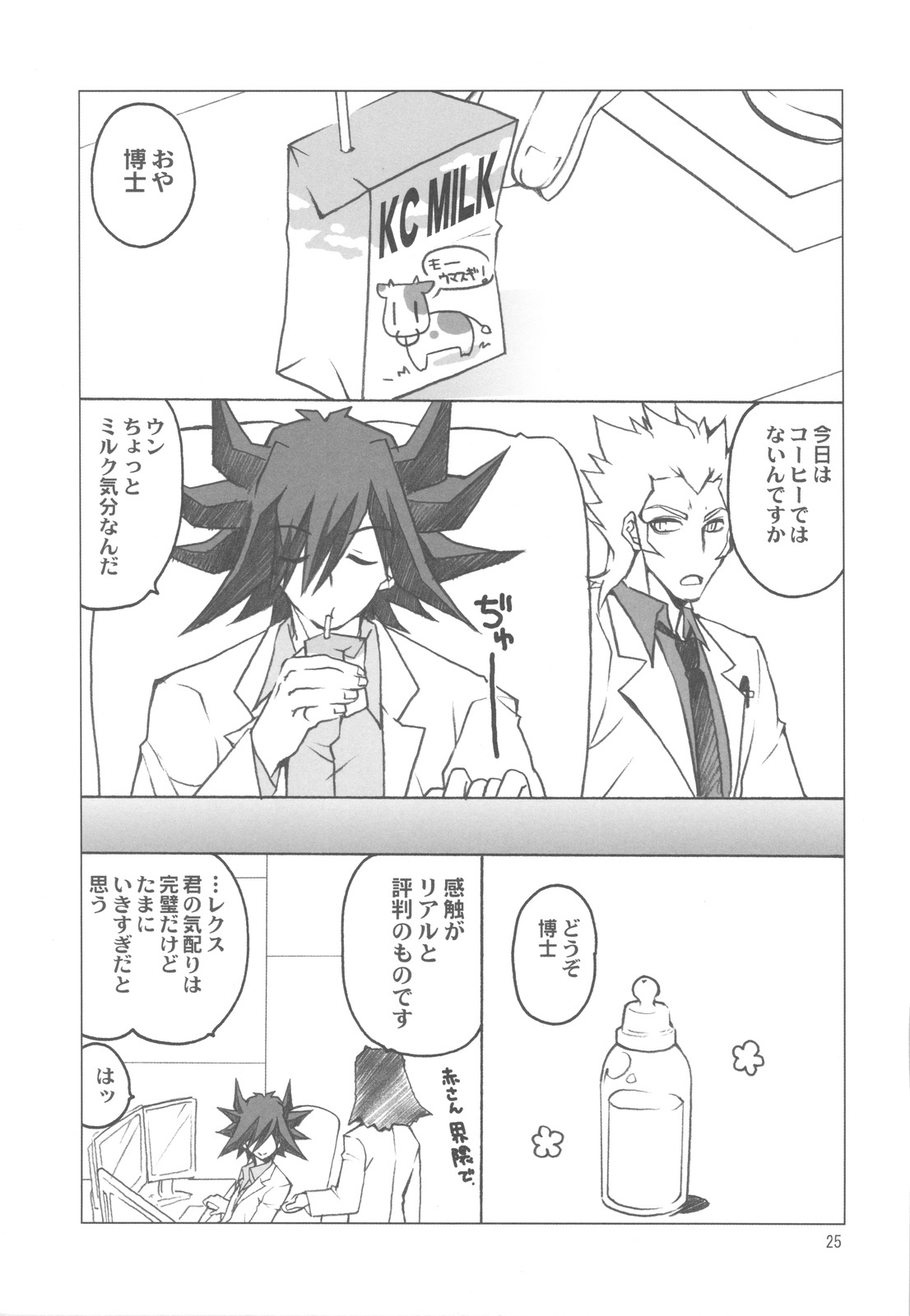 (COMIC1☆4) [Takanaedoko (Takanae Kyourin)] Hudou-san-chi no Otousan to Okaasan. (Yu-Gi-Oh! 5D's) page 25 full