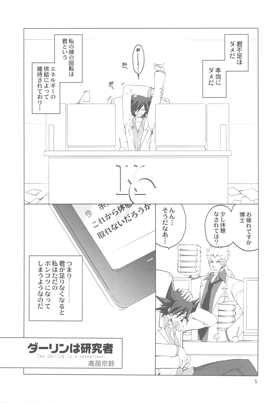 (COMIC1☆4) [Takanaedoko (Takanae Kyourin)] Hudou-san-chi no Otousan to Okaasan. (Yu-Gi-Oh! 5D's) page 5 full