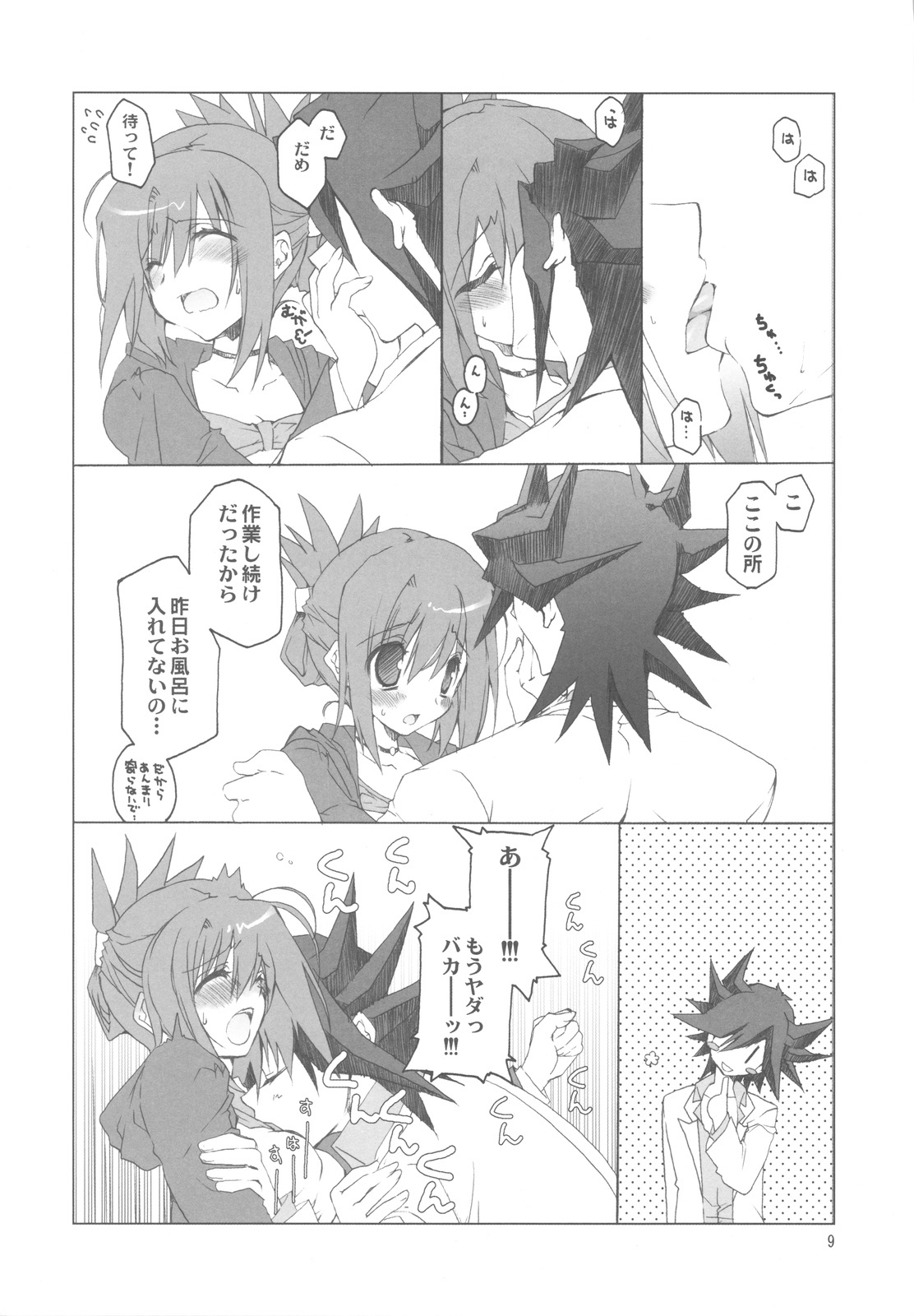 (COMIC1☆4) [Takanaedoko (Takanae Kyourin)] Hudou-san-chi no Otousan to Okaasan. (Yu-Gi-Oh! 5D's) page 9 full