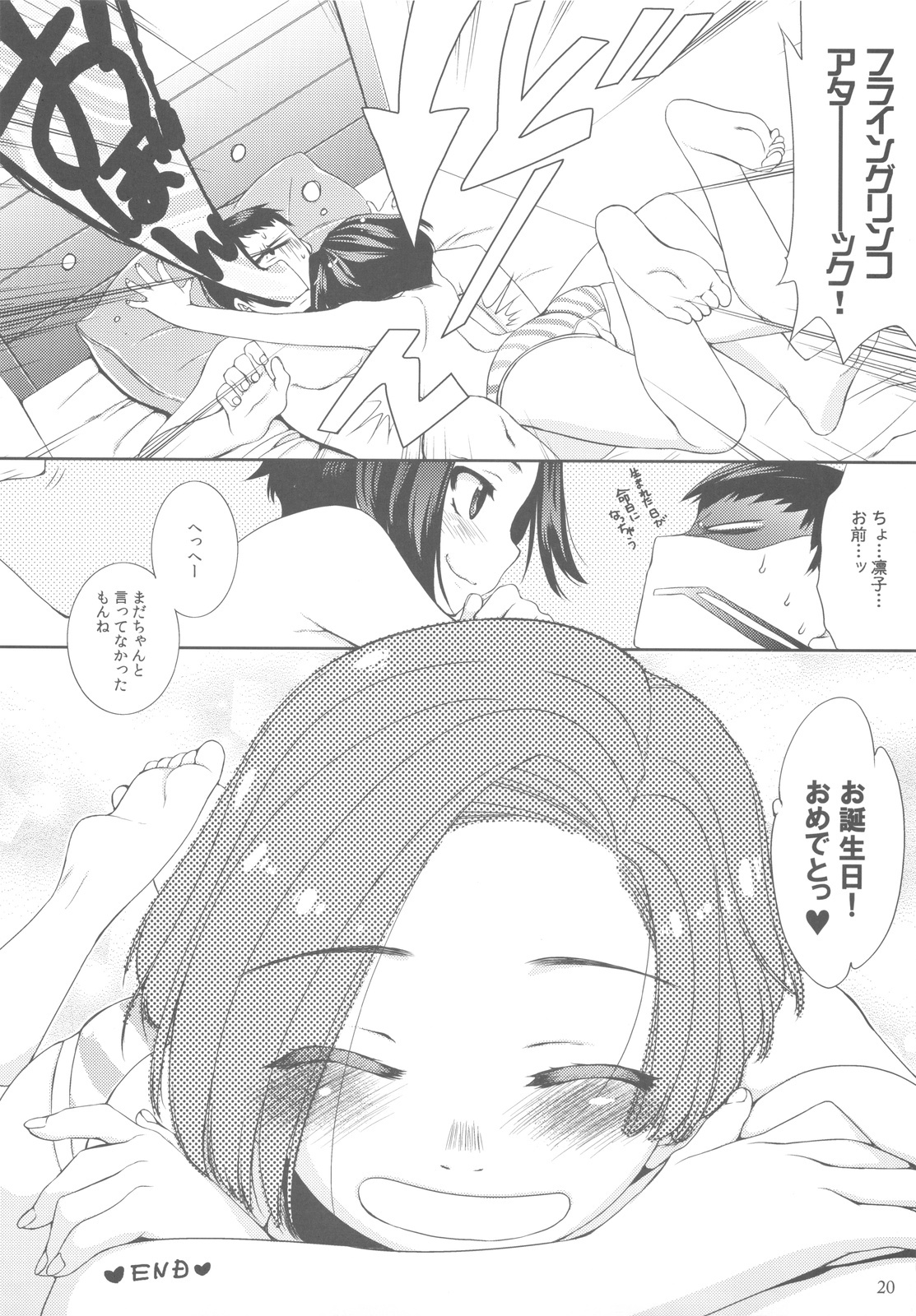 (COMIC1☆4) [L.L.MILK (Sumeragi Kohaku)] Shiyouyo (Love Plus) page 20 full