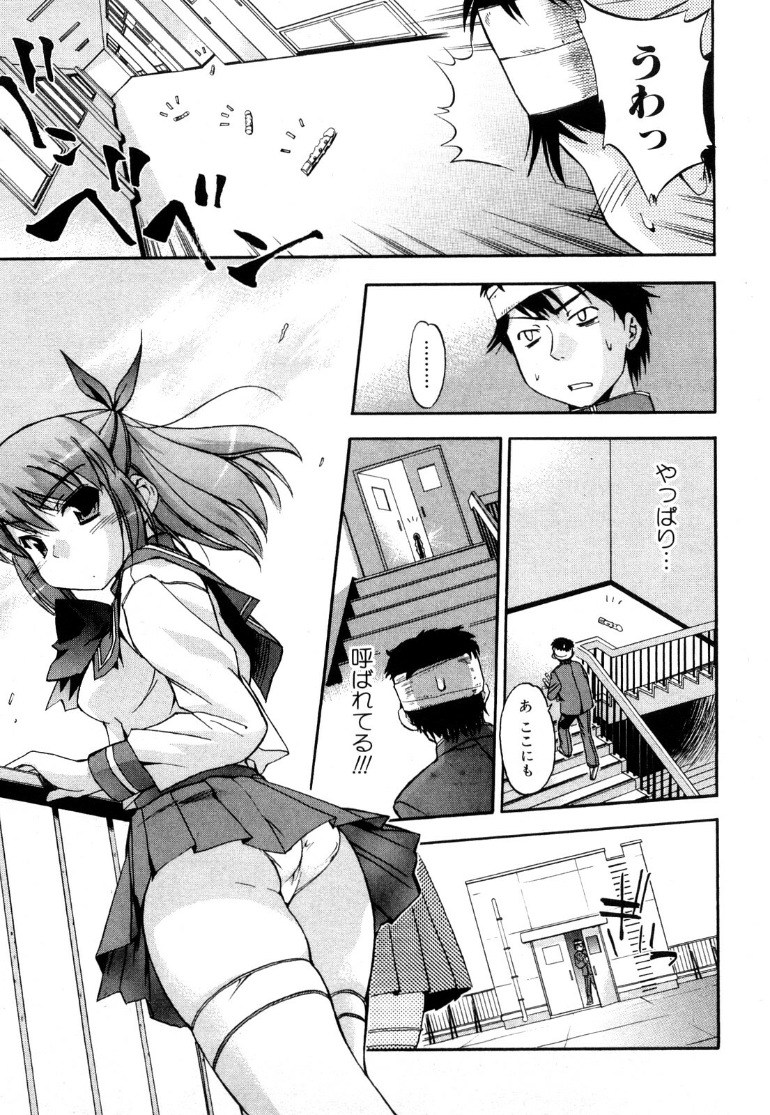 [Inu] Strange kind of Woman Kanzenban Joukan page 156 full