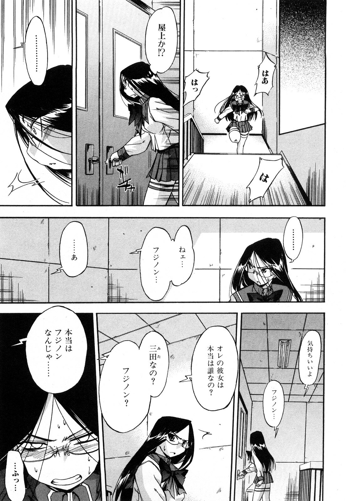 [Inu] Strange kind of Woman Kanzenban Joukan page 162 full