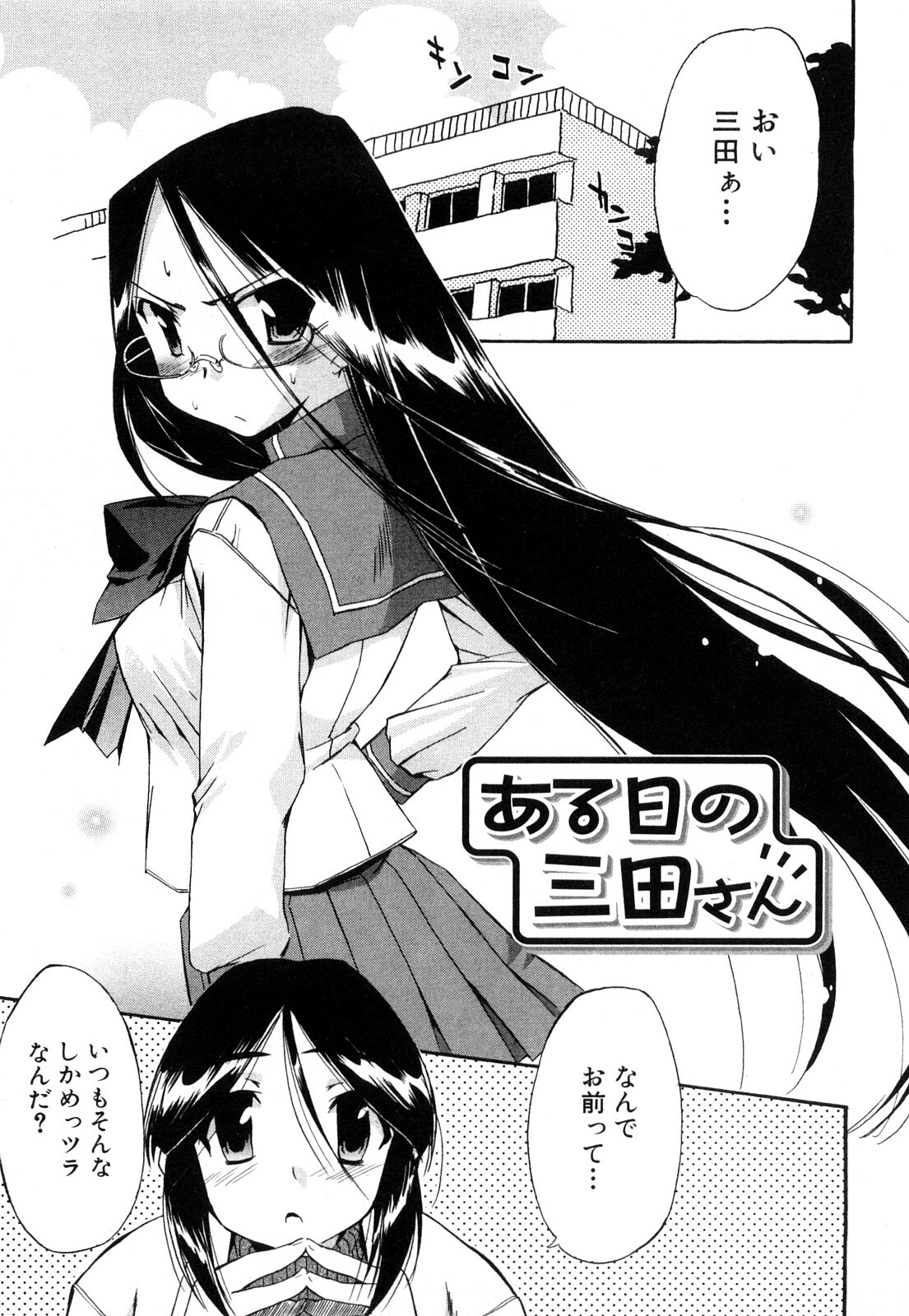 [Inu] Strange kind of Woman Kanzenban Joukan page 202 full