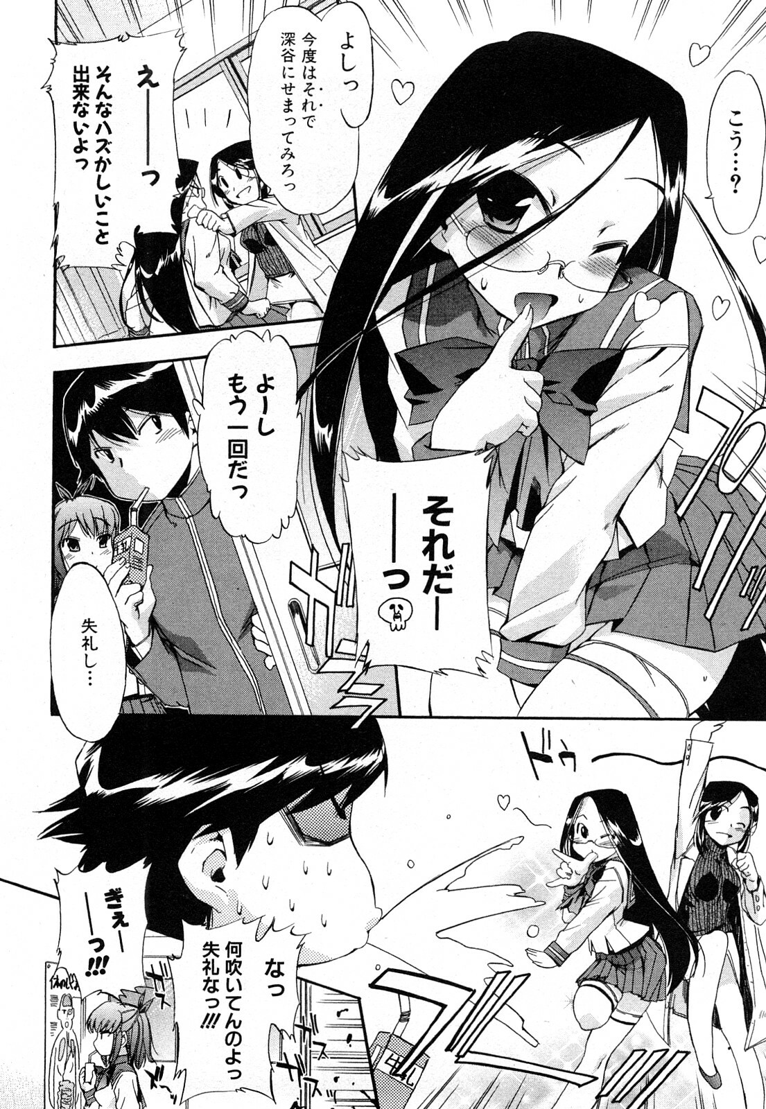 [Inu] Strange kind of Woman Kanzenban Joukan page 205 full