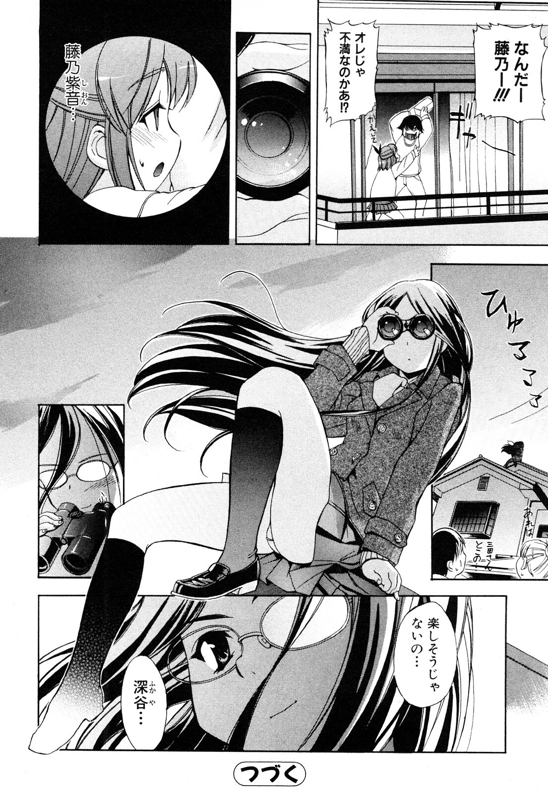 [Inu] Strange kind of Woman Kanzenban Joukan page 63 full